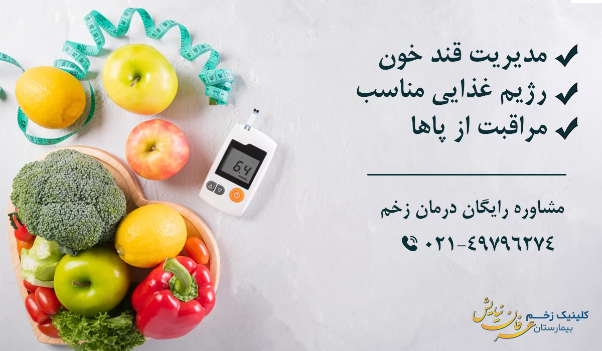 جلوگیری از زخم دیابتی